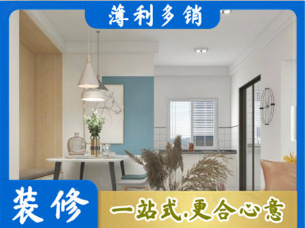 延边州汪清装修公司35.jpg