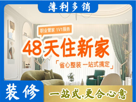 延边州汪清新房整装